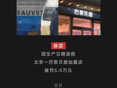 -巴黎贝甜(杨浦宝地店)
