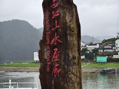 -新安江山水画廊风景区