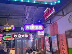 -川正旺江湖菜(三元桥店)