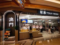 -翠华(澳门银河店)