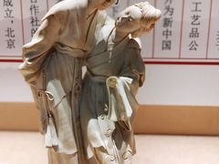 -北京工艺美术博物馆