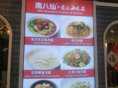 -南八仙·老上海味道(南京东路店)