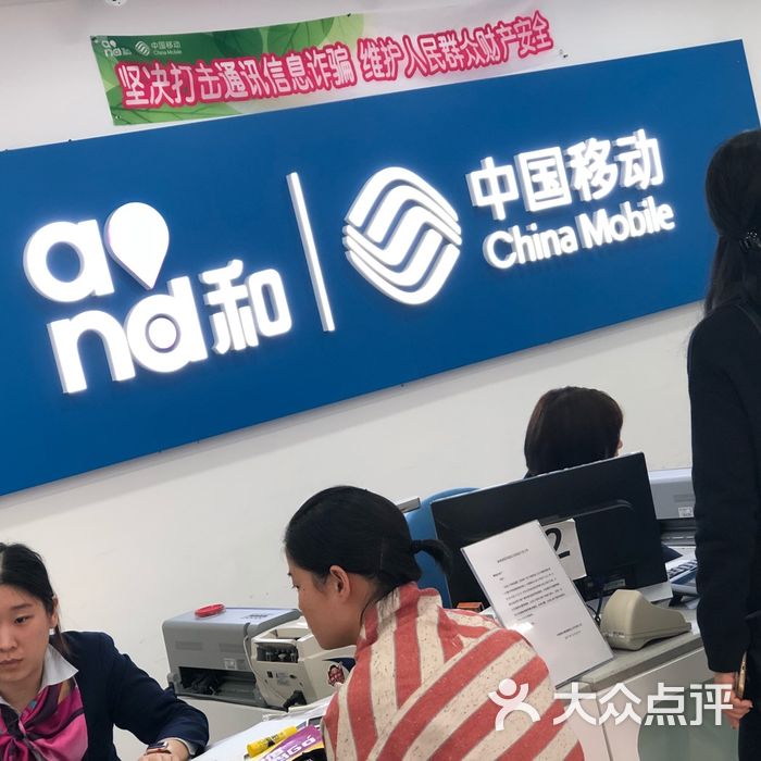 中国移动营业厅图片-北京移动营业厅-大众点评网
