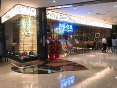 -苏梅花园(群星城店)