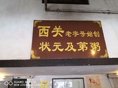 门面-伍湛记 · 广州老字号(龙津中路店)