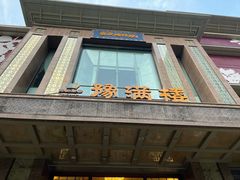 -豫满楼(郑东新区店)