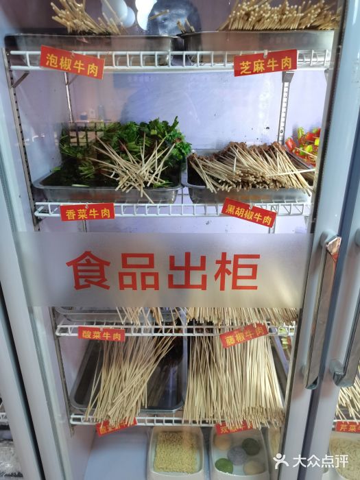 金牛 牛肉串串(乐享城店)图片
