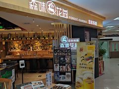 门面-森味花园·日本料理(伊藤洋华堂亚运村店)