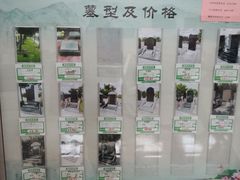 -北京市八达岭人民公墓