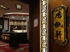 -汕头君华海逸酒店·鸿桃轩中餐厅