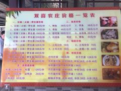 菜单-双喜农庄·菌香园(安居家园店)