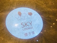 -于家堡洲际酒店·堡子里酒廊