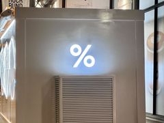 -% Arabica阿拉比卡咖啡(武康路店)