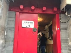 门面-丽江庭院之爱在路上(西单店)