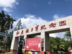 -红色娘子军纪念园