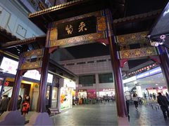 -双桂坊美食街(南大街商业步行街店)