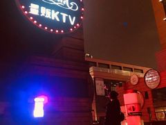 -乐潮汇时尚量贩式KTV(嘉业国际城购物中心店)