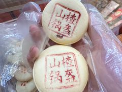 -麦盛斋糕点(北大街店)