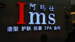 -阿玛仕
