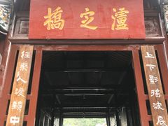 -泸定桥景区