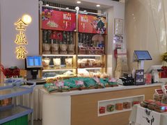 -清真全盛斋传统糕点(高新中大店)