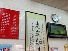 -老赵面店(大西路店)