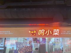-鸣记脆皮烤鱼·海鲜烤鱼(三八广场店)