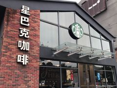门面-星巴克臻选(嘉定疁城国际店)