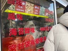 -王阿姨文昌油赞子(府桥街店)