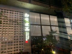门面-扫雪煮茶(西村店)