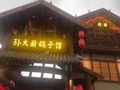 门面-锦绣金山人家(友谊店)
