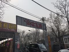 -金宝生活市场(东五环店)