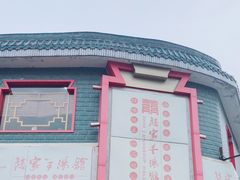 -教师之家赵家羊汤馆(东青龙街店)
