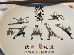 -伙靠·江浙菜(田林路店)