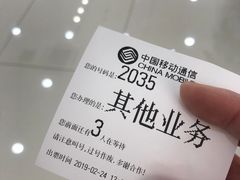 -中国移动(天平路营业厅)