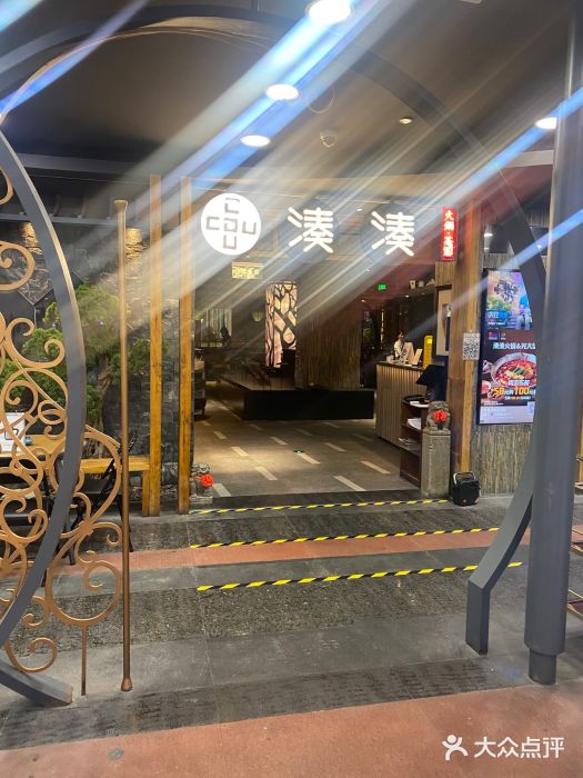 湊湊火锅·茶憩(南京东路悦荟店)图片