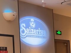 -萨莉亚意式餐厅(杭州西溪龙湖天街店)