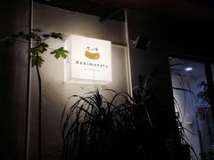 -Kekimatata 生日蛋糕·烘焙教学