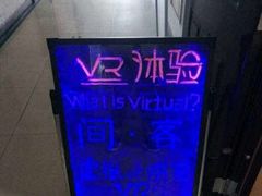 -VR 间客漫·PS电玩·虚拟现实包间游戏电竞(街道口店)