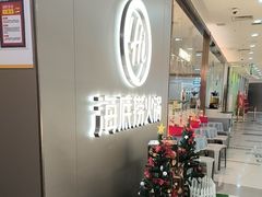 -海底捞火锅(长宁路龙之梦店)