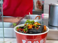 -黑色经典臭豆腐·长沙鲜食商店(坡子街店)