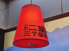 -二姐家三个拿手菜·北塘海鲜·大馅锅贴王(成林道店)