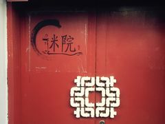 -203密室逃脱体验馆·聚会·亲子·团建(中关村店)