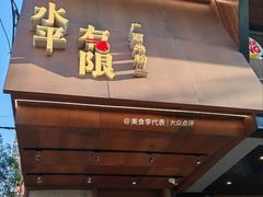 -水平有限广西米粉·广西风味集(五道口店)