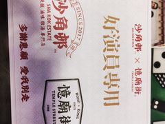 -憶廟街 X 沙角邨(太古城店)