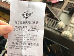 账单-哥老官重庆美蛙鱼头(西湖银泰十一哥店)