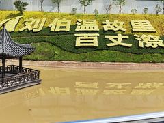 -刘伯温故里景区百丈漈