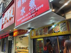 -菊菊小吃店