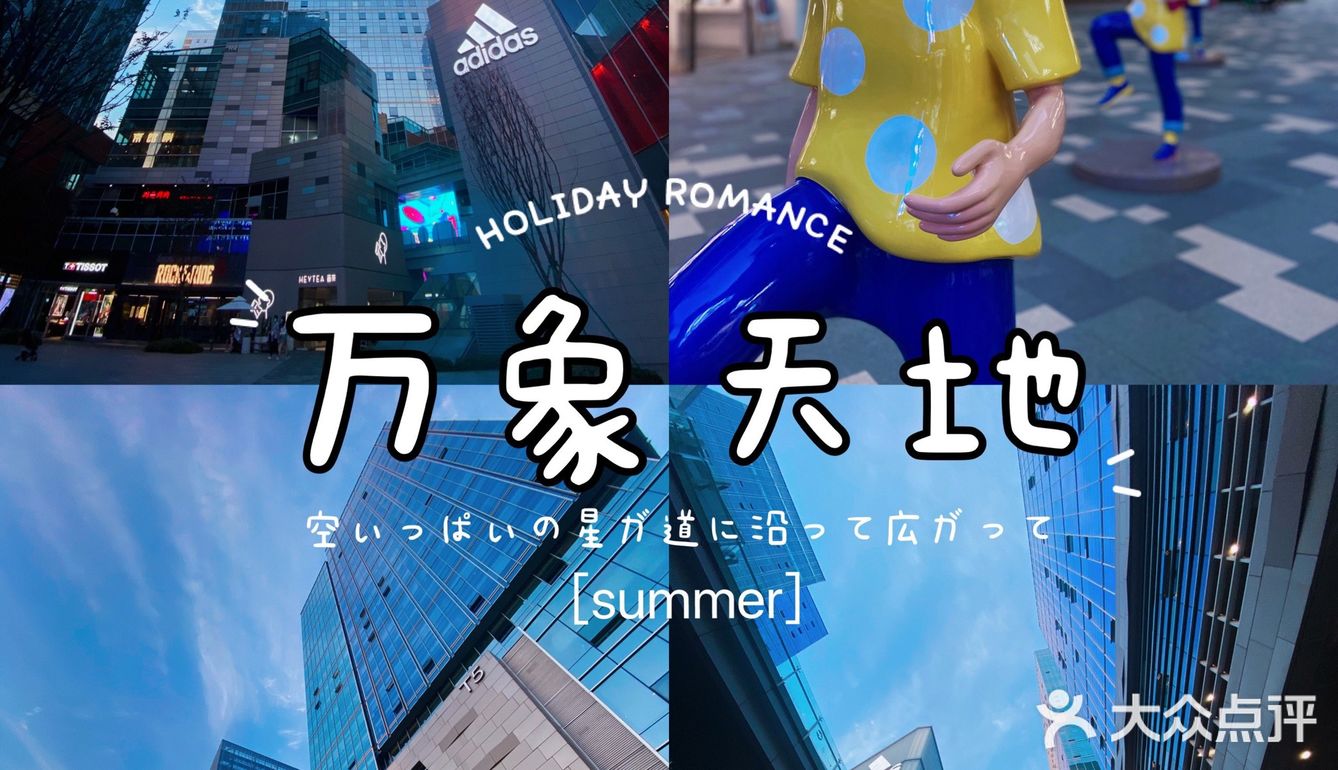 电视塔🗼附近新开的超好逛商场【万象天地】