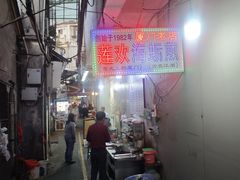-莲欢海蛎煎